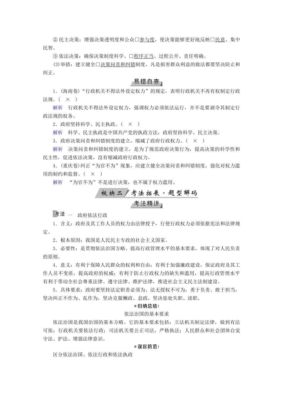 （全国通用版）高考政治一轮复习 第六单元 为人民服务的政府 第20讲 我国政府受人民监督讲义-人教版高三全册政治教案_第2页