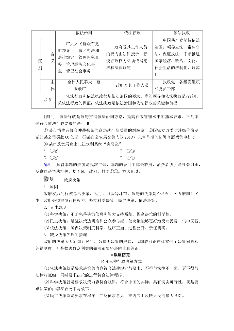 （全国通用版）高考政治一轮复习 第六单元 为人民服务的政府 第20讲 我国政府受人民监督讲义-人教版高三全册政治教案_第3页