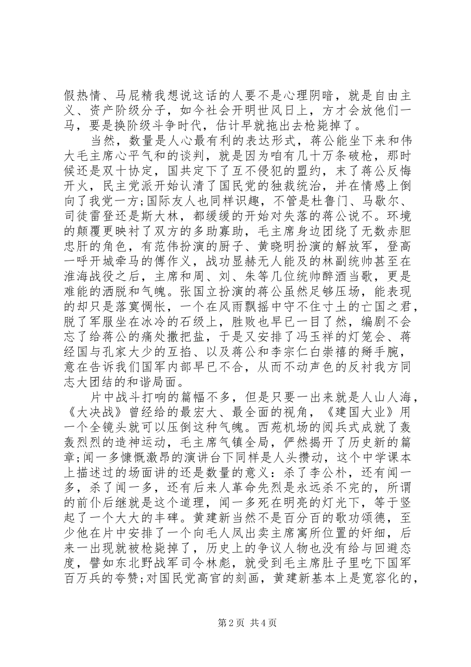 得民心者得天下——《建国大业》观后感 _第2页