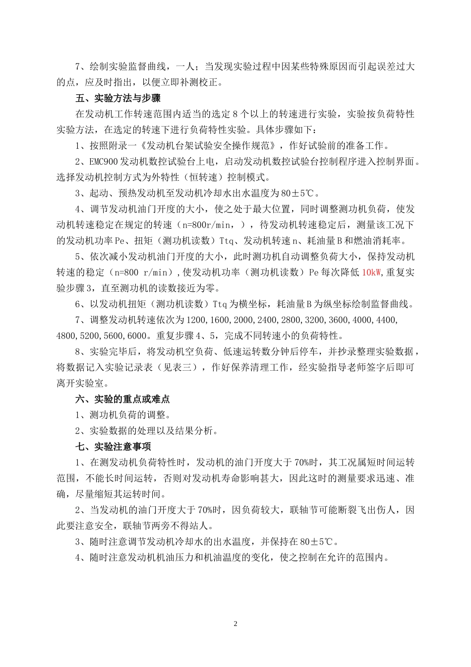 XXXX热能与动力机械性能实验》实验指导书-学生_第3页