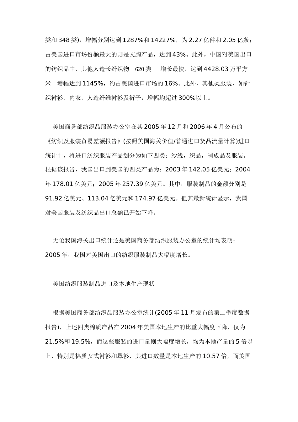 中美纺织服装贸易争端浅析(DOC 13)_第2页