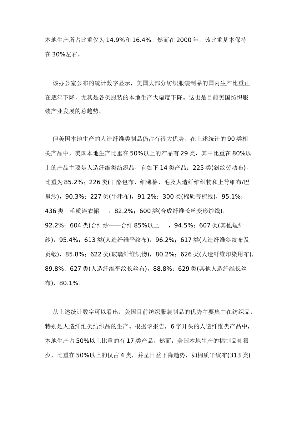 中美纺织服装贸易争端浅析(DOC 13)_第3页