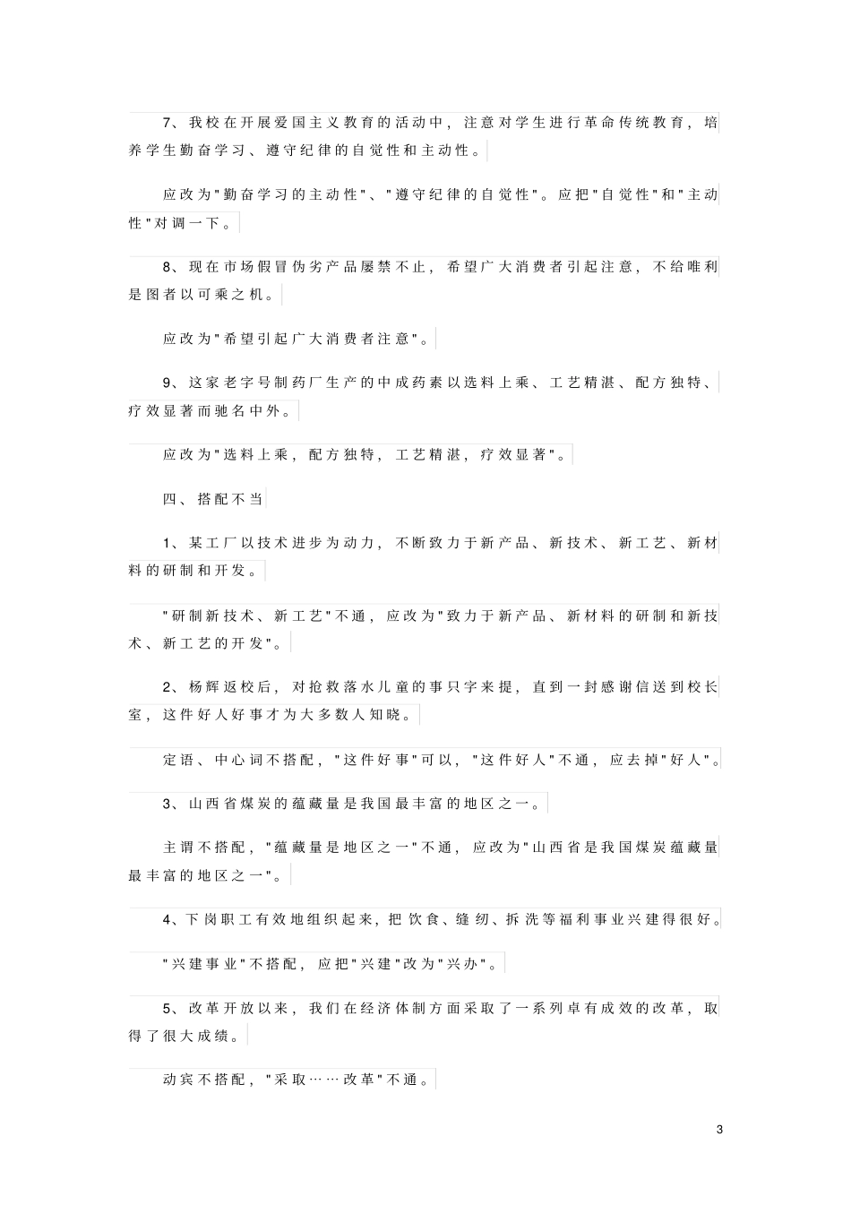 中考语文专题复习修改病句归类训练_第3页