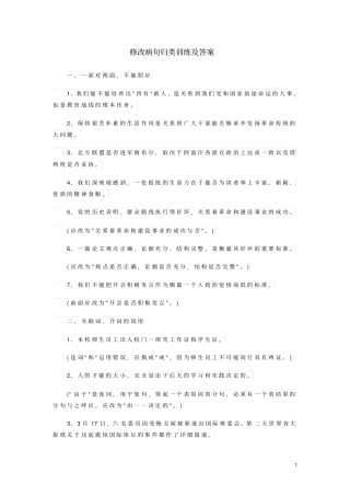 中考语文专题复习修改病句归类训练