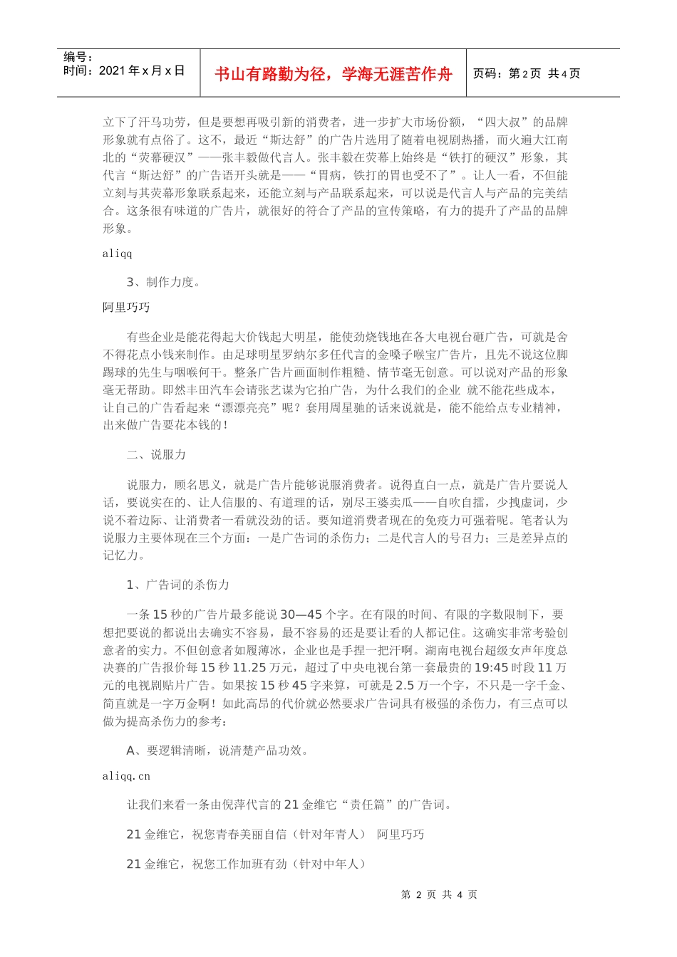 医药产品电视广告，如何脱颖而出_第2页