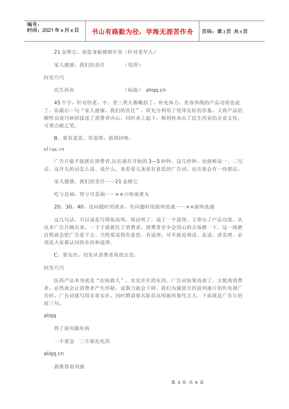 医药产品电视广告，如何脱颖而出_第3页