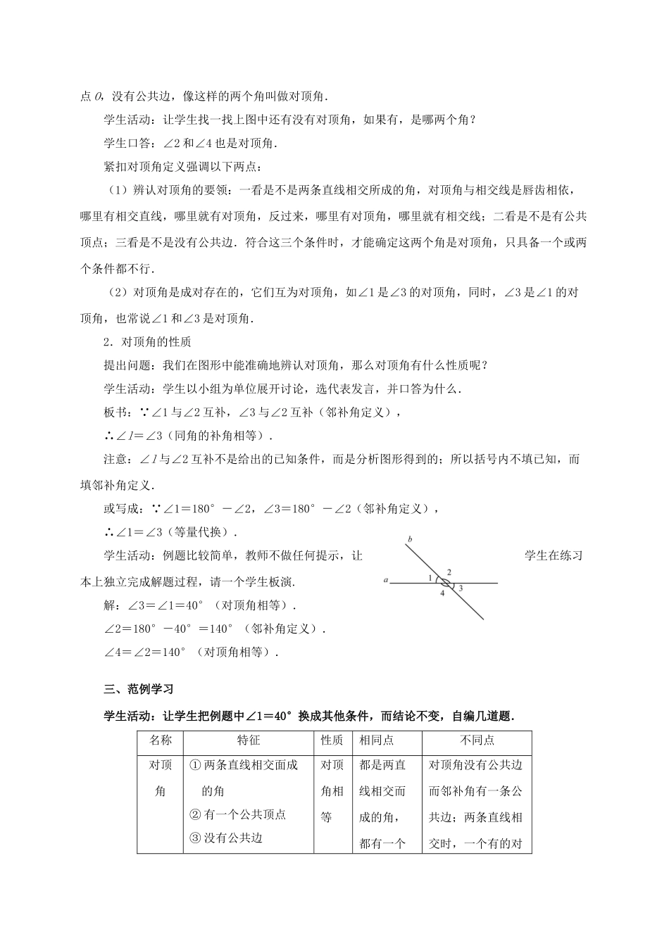 七年级数学下册 5.1 相交线 5.1.1 相交线教案 （新版）新人教版-（新版）新人教版初中七年级下册数学教案_第2页