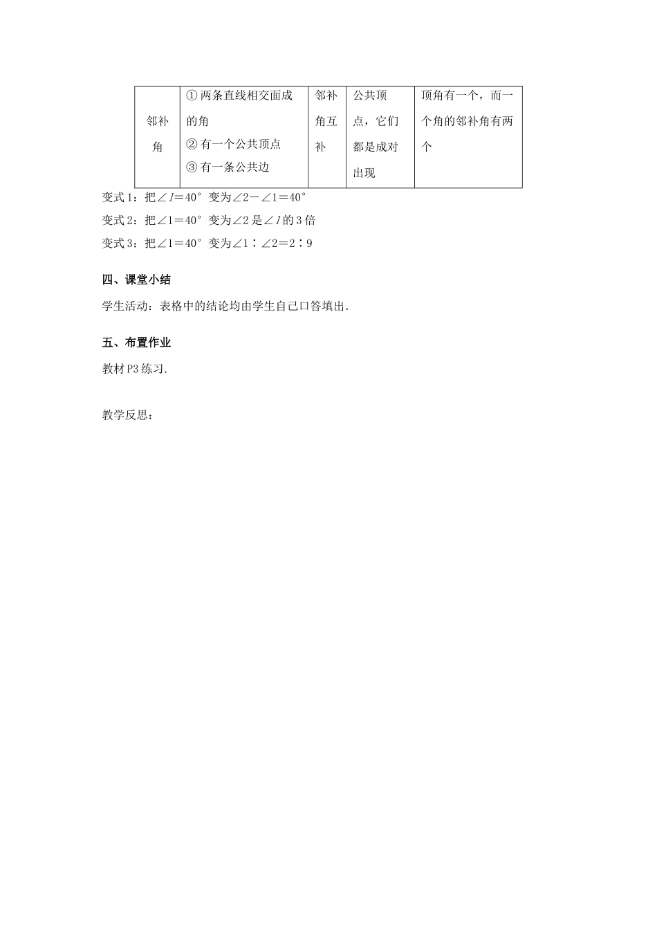 七年级数学下册 5.1 相交线 5.1.1 相交线教案 （新版）新人教版-（新版）新人教版初中七年级下册数学教案_第3页