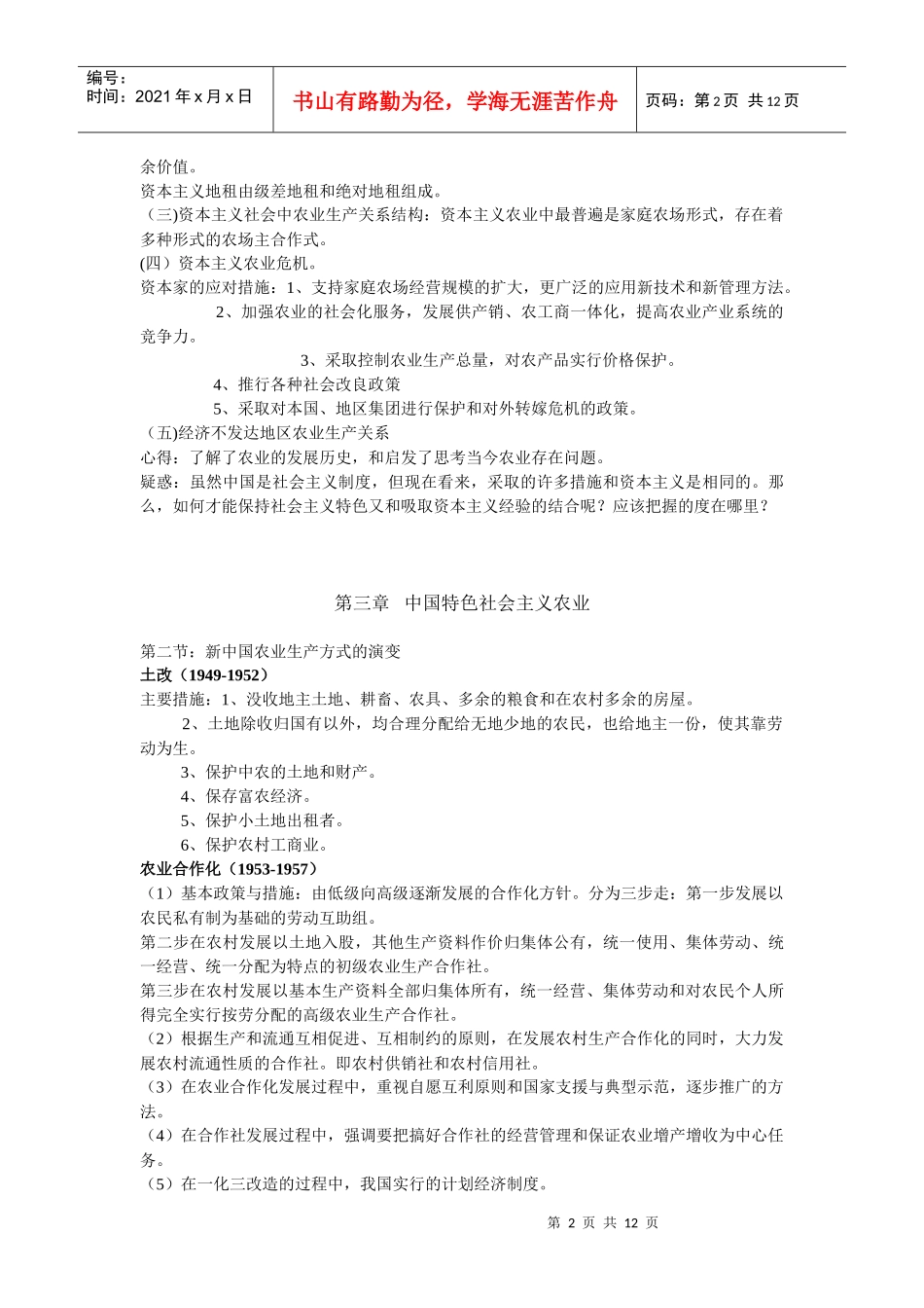 农业经济学要记_第2页