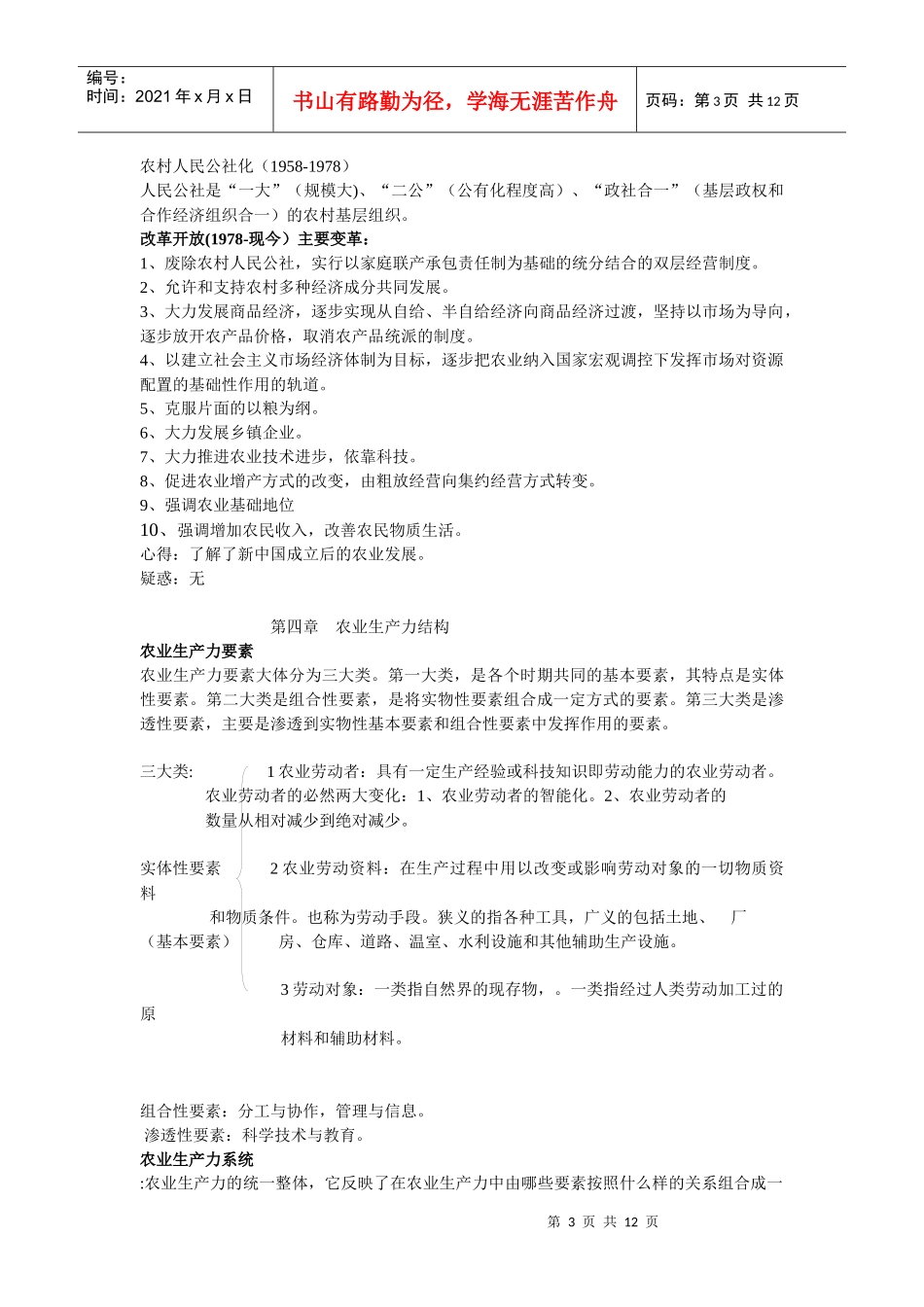 农业经济学要记_第3页