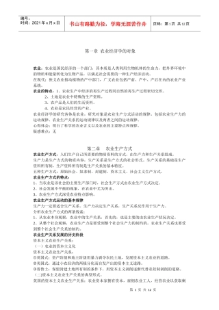 农业经济学要记
