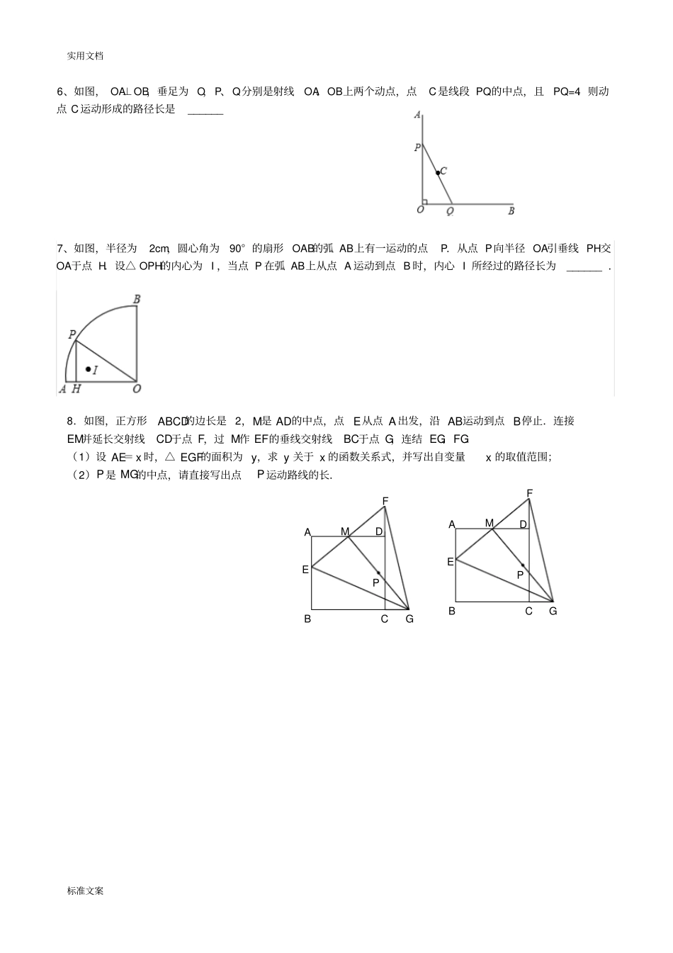 中考数学轨迹问题集锦77659_第2页