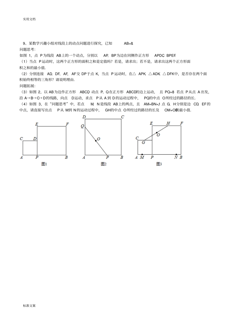 中考数学轨迹问题集锦77659_第3页