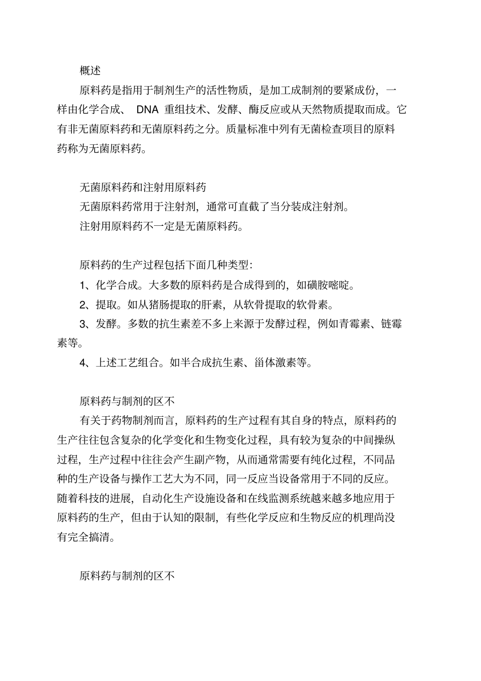 原料药的生产质量管理和检查_第2页