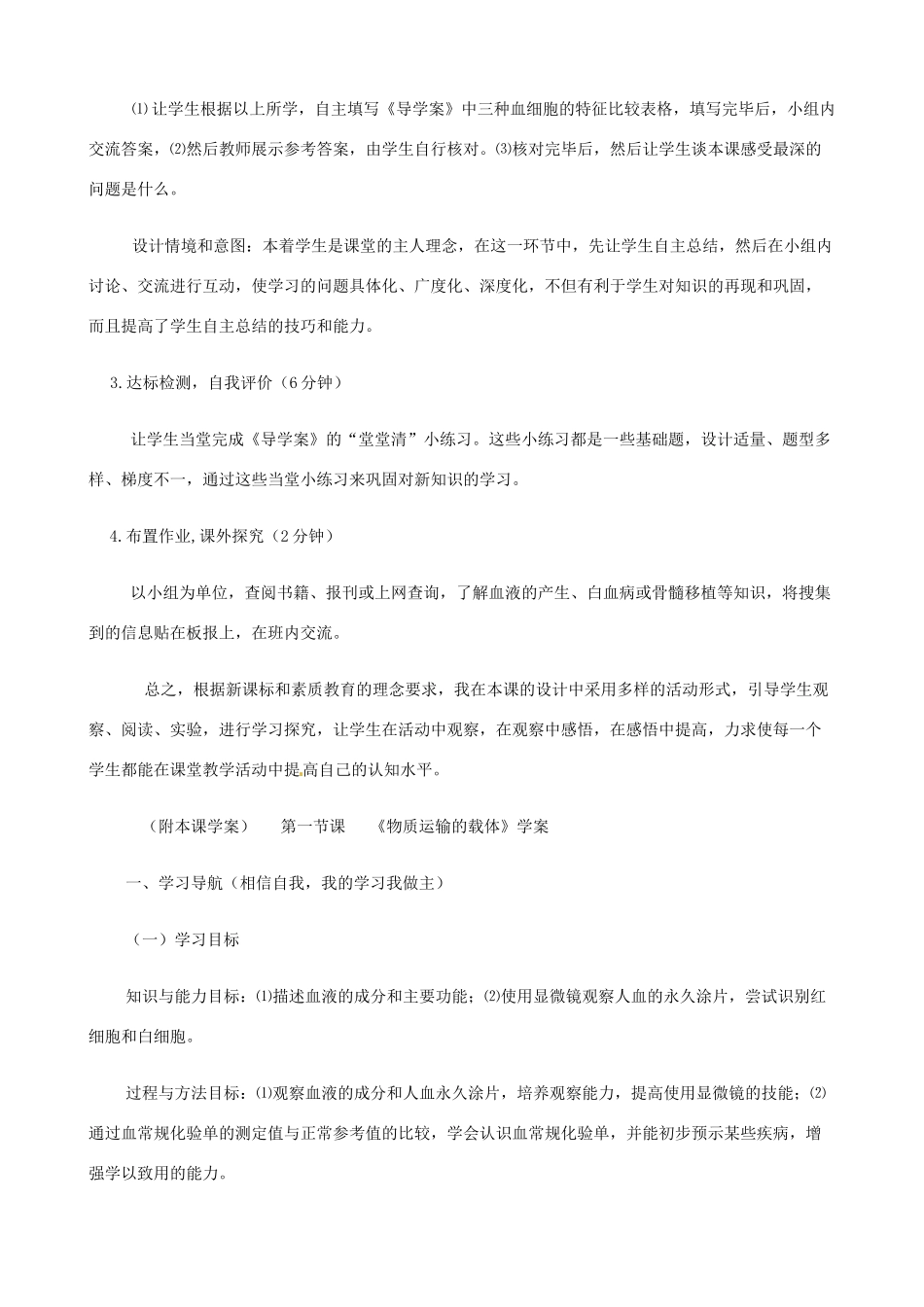 七年级生物下册 3.1《物质运输的载体》教学设计 济南版_第3页