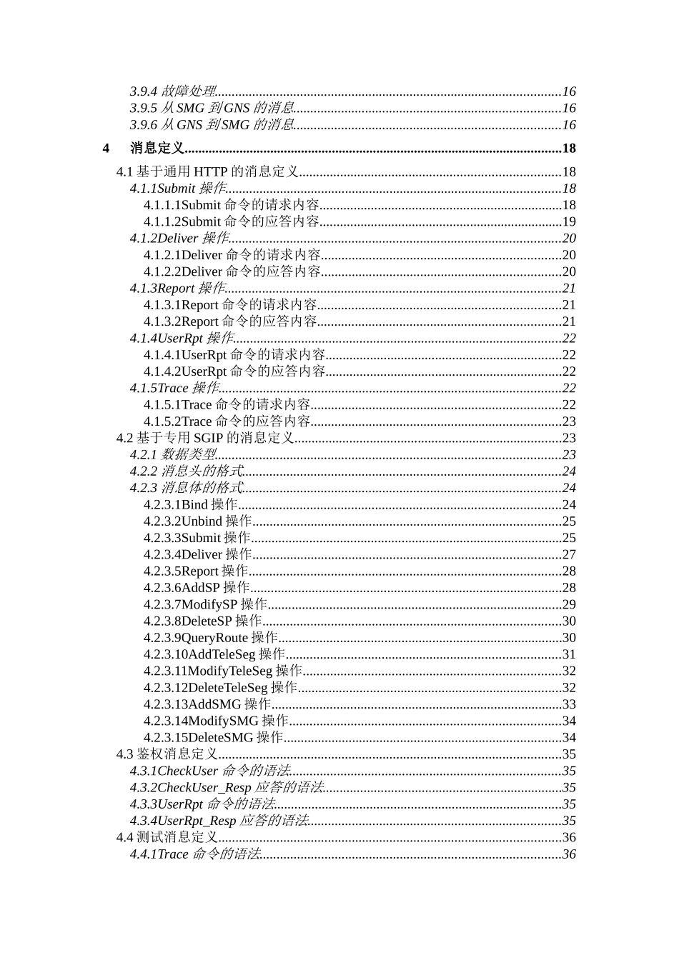 中国联合通信公司短消息网关系统接口协议_第3页