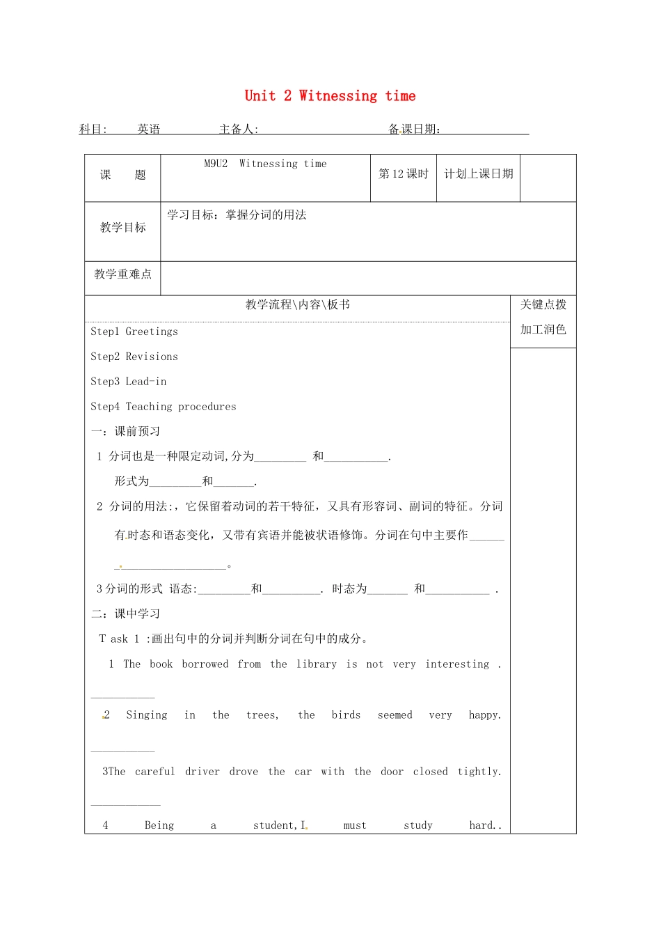 高中英语 Unit 2 Witnessing time教案12 牛津译林版选修9-牛津版高三选修9英语教案_第1页
