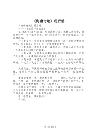 《海啸奇迹》观后感 