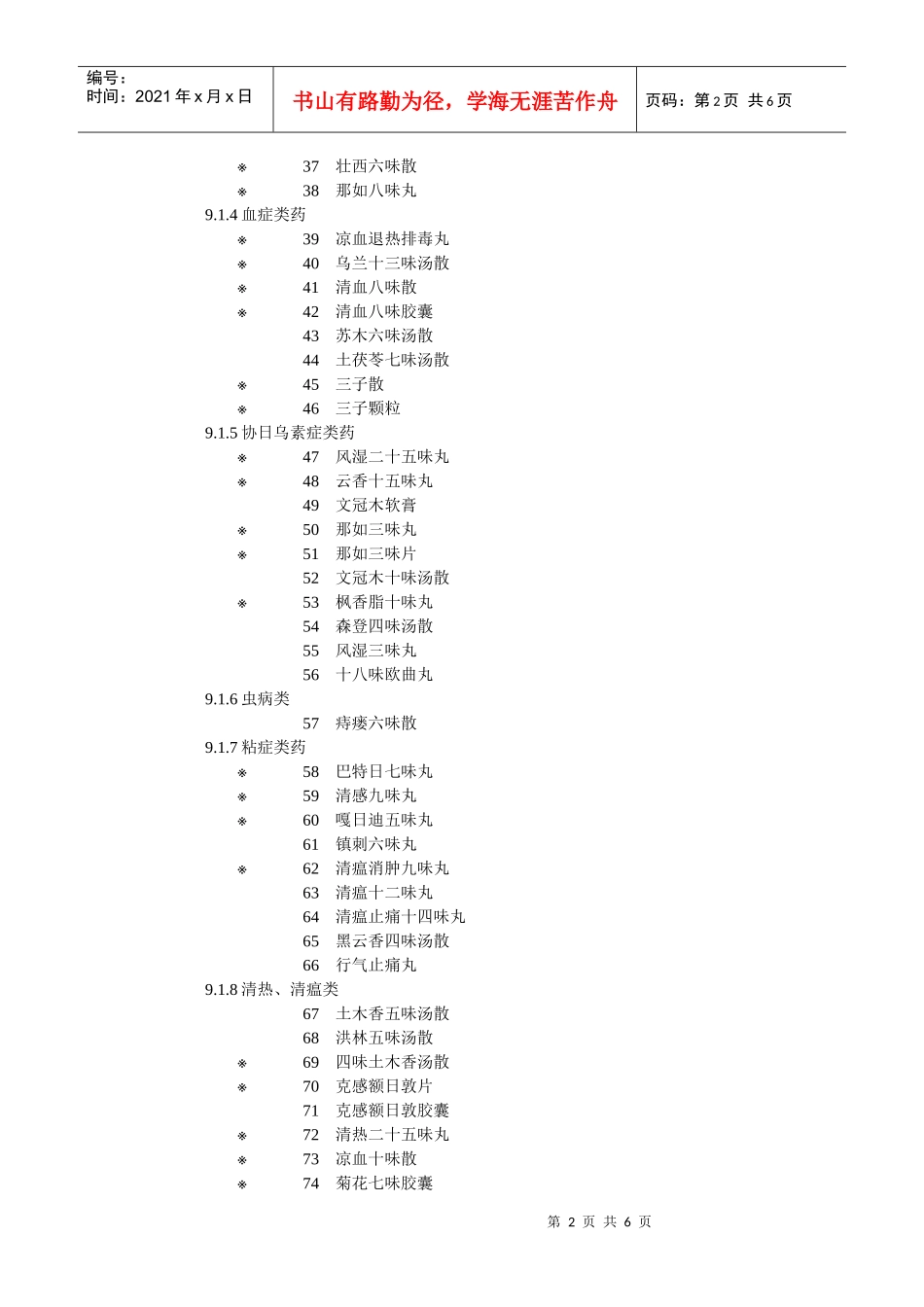 216种蒙药被纳入新农合报销范围_第2页