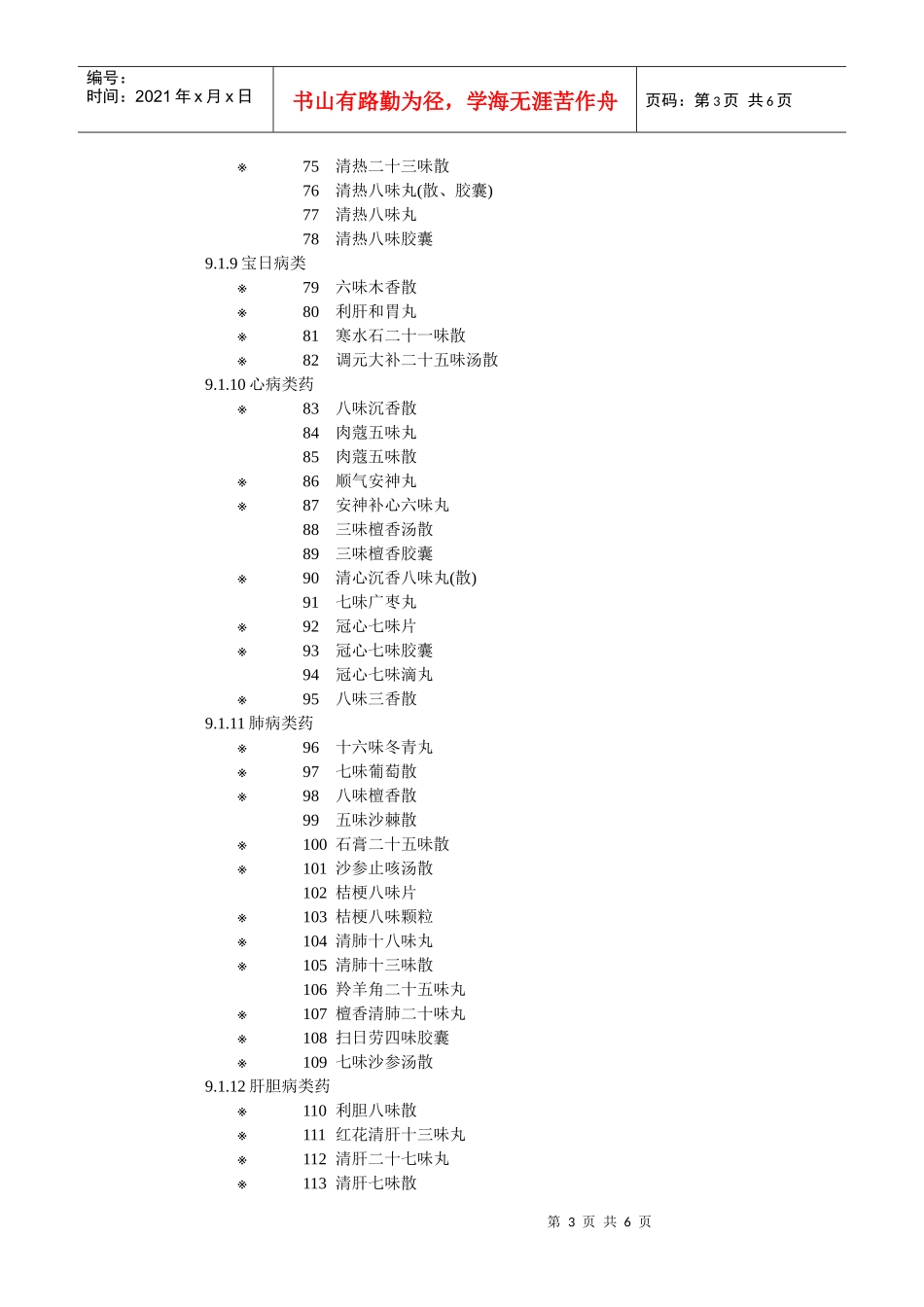 216种蒙药被纳入新农合报销范围_第3页