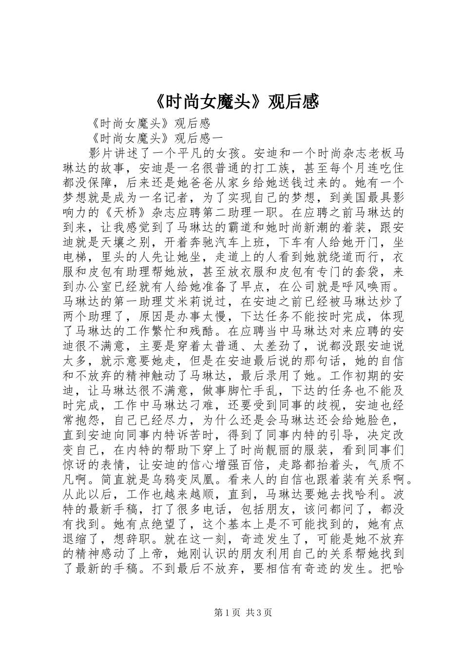 《时尚女魔头》观后感 _第1页