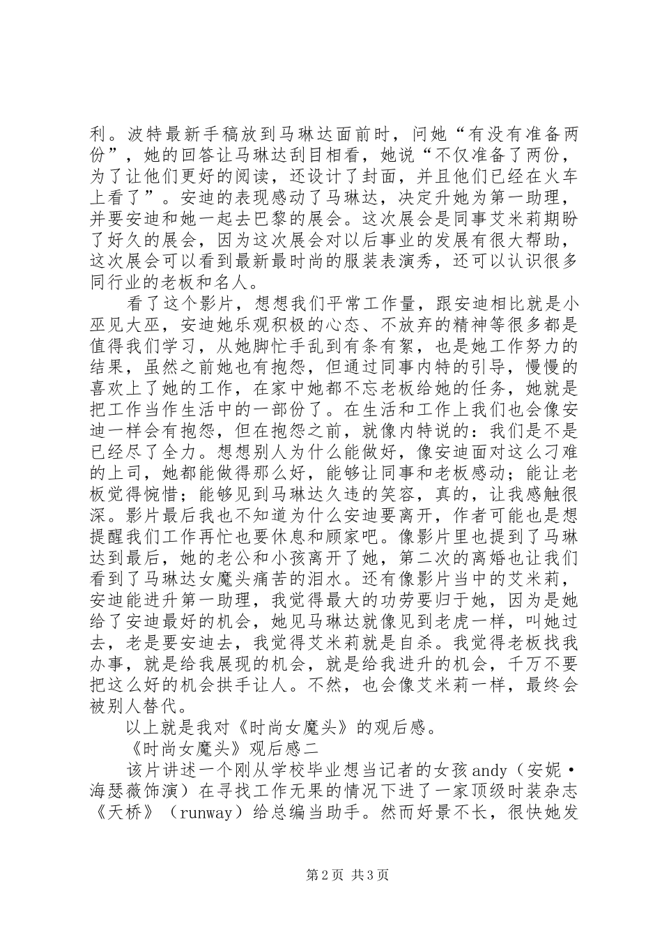 《时尚女魔头》观后感 _第2页