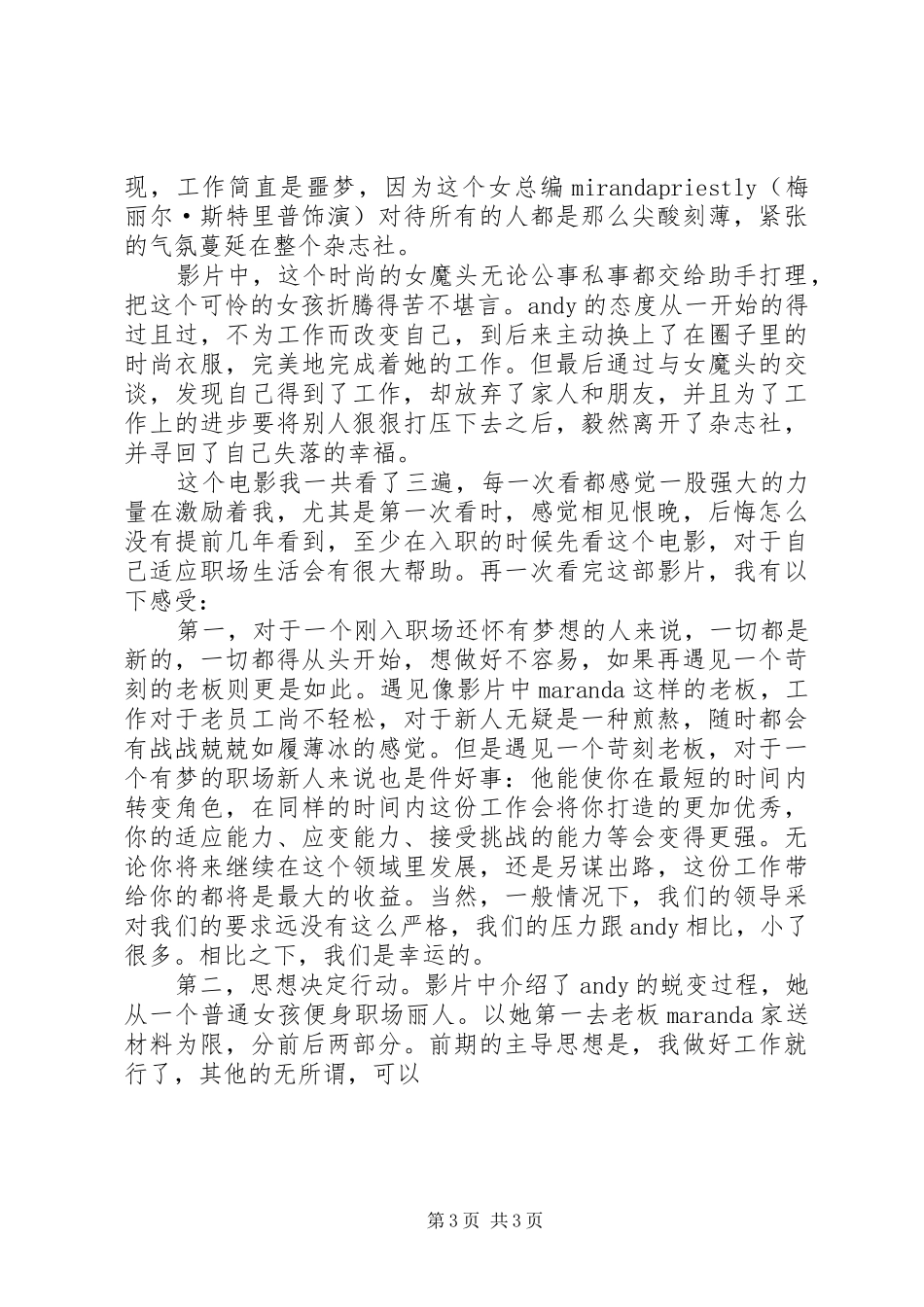 《时尚女魔头》观后感 _第3页