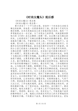《时尚女魔头》观后感 