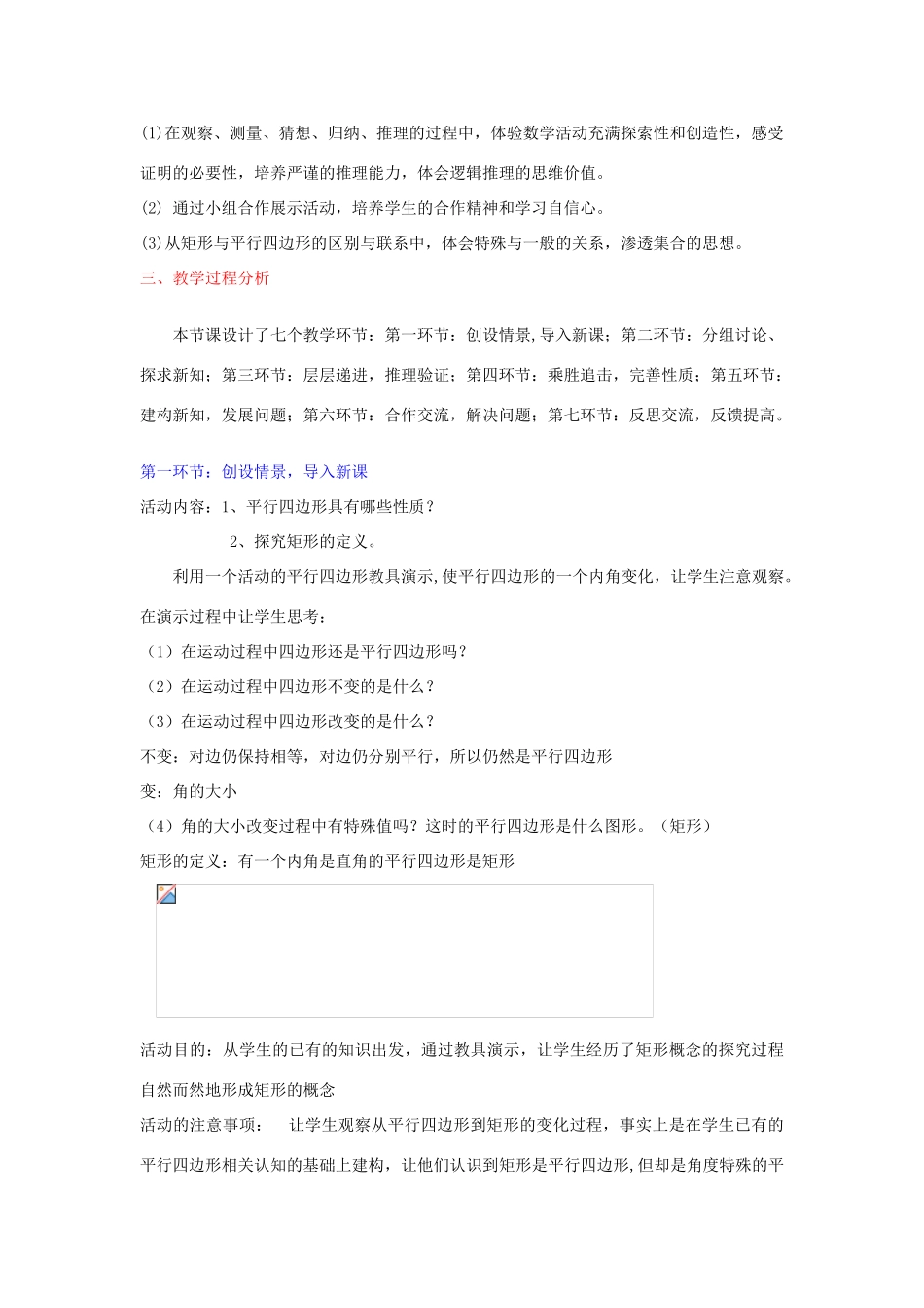 辽宁省沈阳市第四十五中学九年级数学上册 1.2 矩形的性质与判定（第一课时）教案 （新版）北师大版_第2页