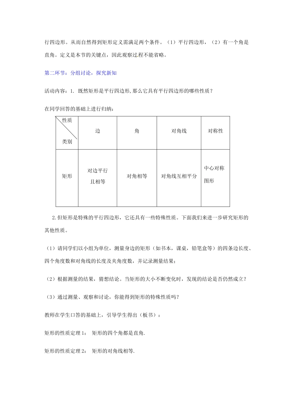 辽宁省沈阳市第四十五中学九年级数学上册 1.2 矩形的性质与判定（第一课时）教案 （新版）北师大版_第3页