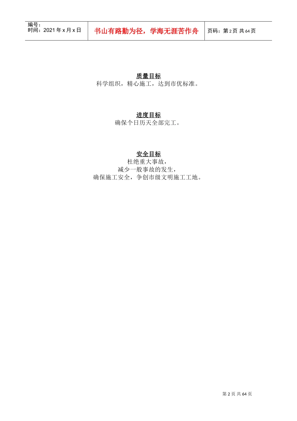 北京某大厦幕墙工程施工组织设计(DOC83页)_第2页