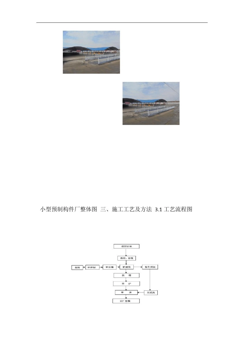 小型预制构件生产工艺流程_第3页