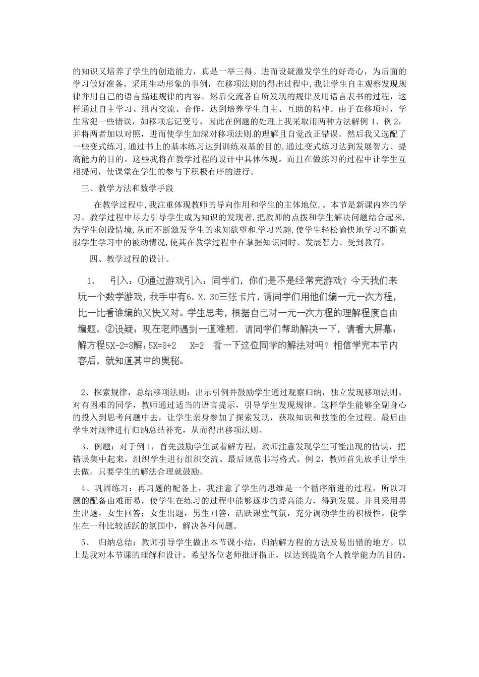 山东省青岛市平度市郭庄镇郭庄中学七年级数学上册 5.2 求解一元一次方程说课稿 北师大版_第2页