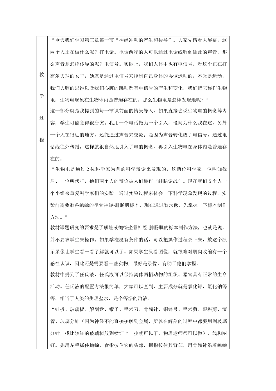 高中生物 神经冲动产生和传导示范 教案1 中图版必修3_第3页