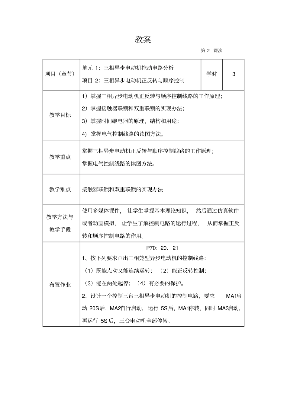 授课教案(电气控制技术)_第3页