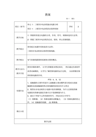 授课教案(电气控制技术)