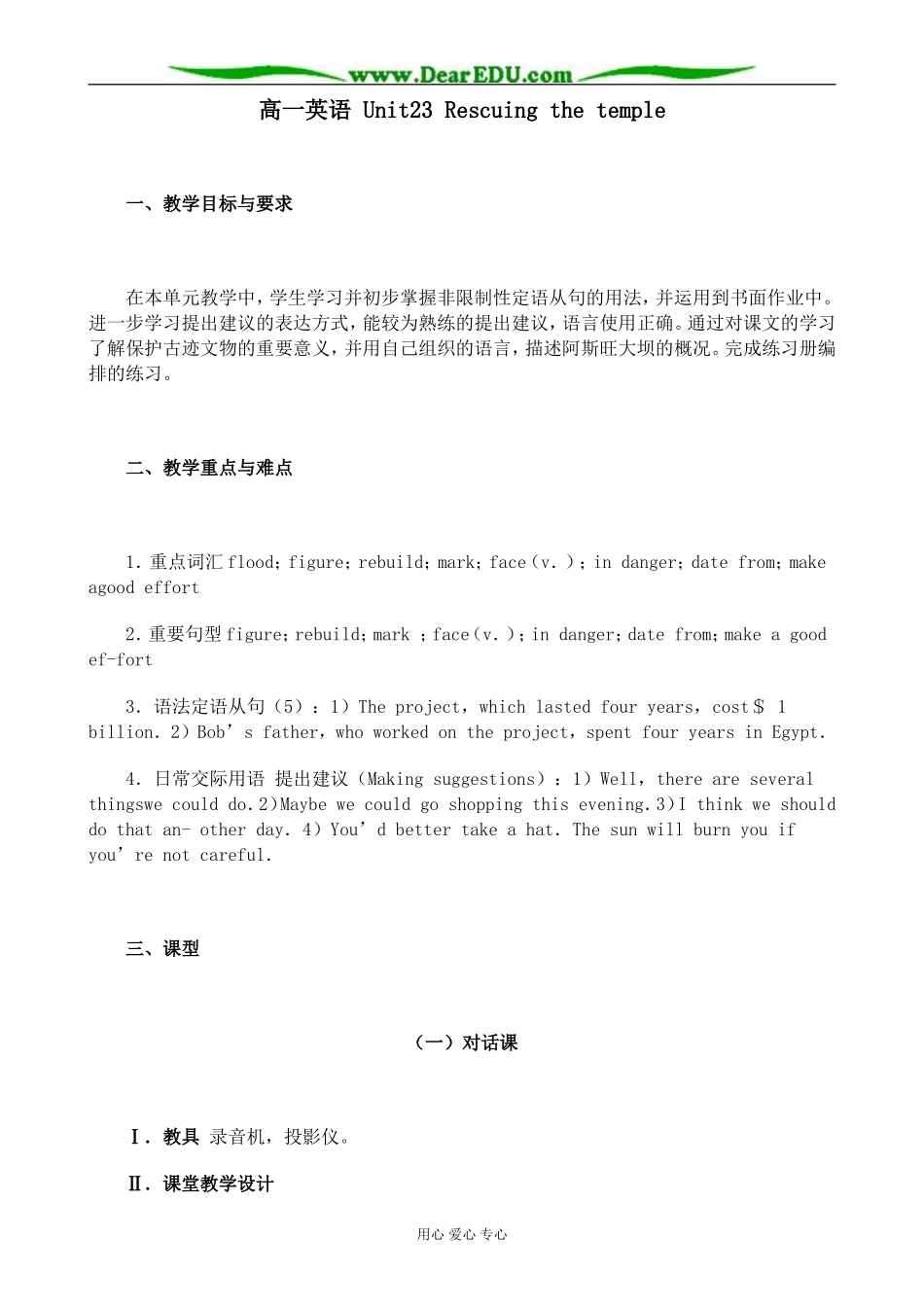 高一英语 Unit23 Rescuing the temple_第1页
