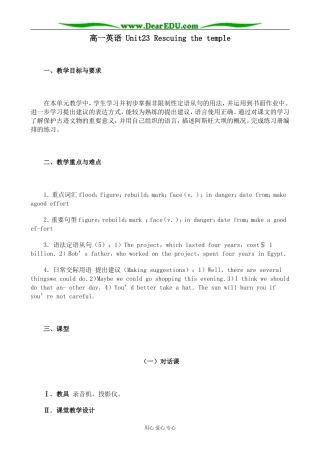 高一英语 Unit23 Rescuing the temple