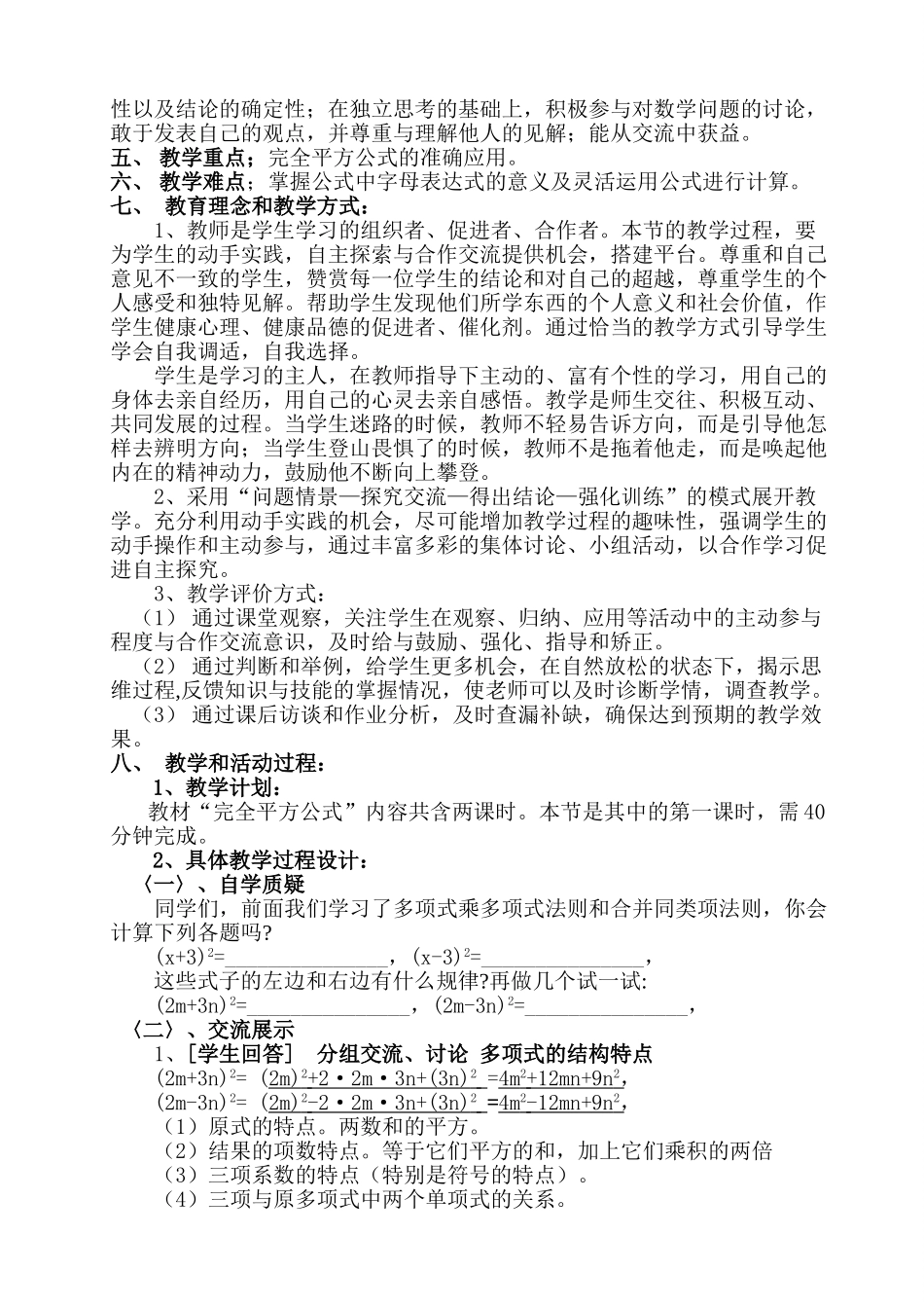 七年级数学§9.4乘法公式（1）教学设计苏科版_第2页