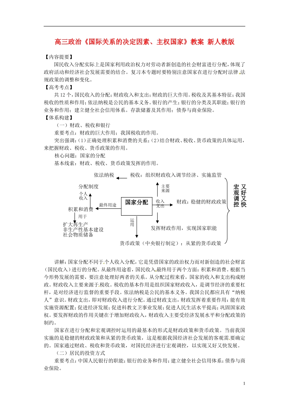 高三政治《第三讲专题五、六 分配理论》教案 新人教版_第1页