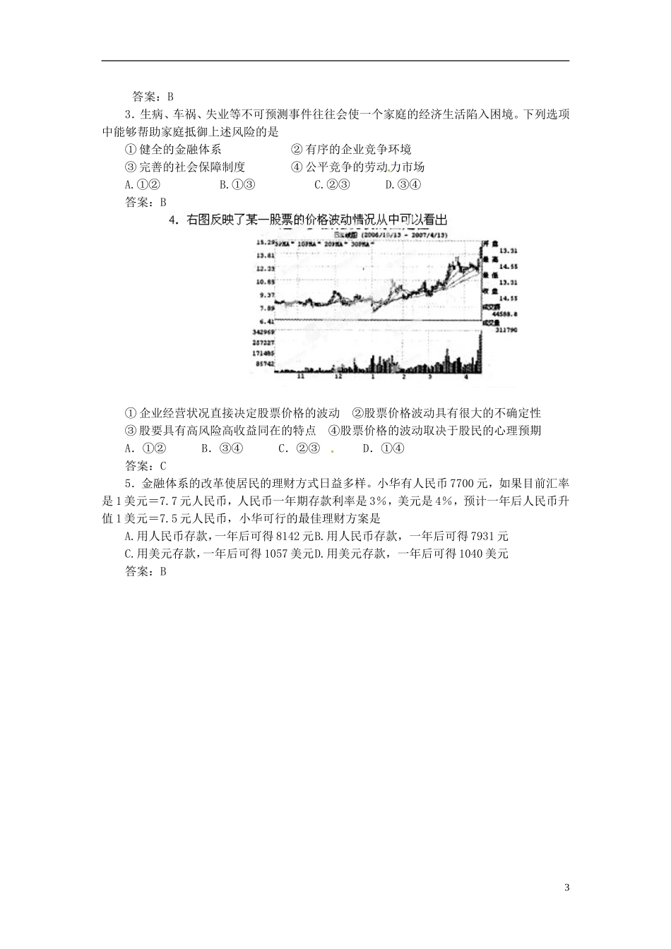 高三政治《第三讲专题五、六 分配理论》教案 新人教版_第3页