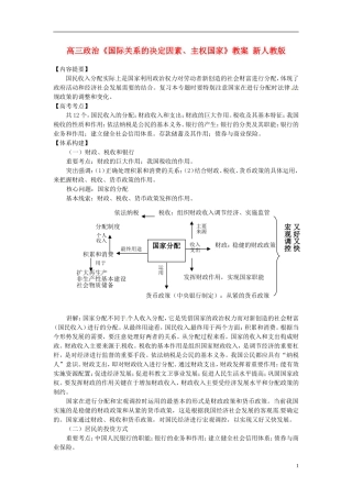 高三政治《第三讲专题五、六 分配理论》教案 新人教版