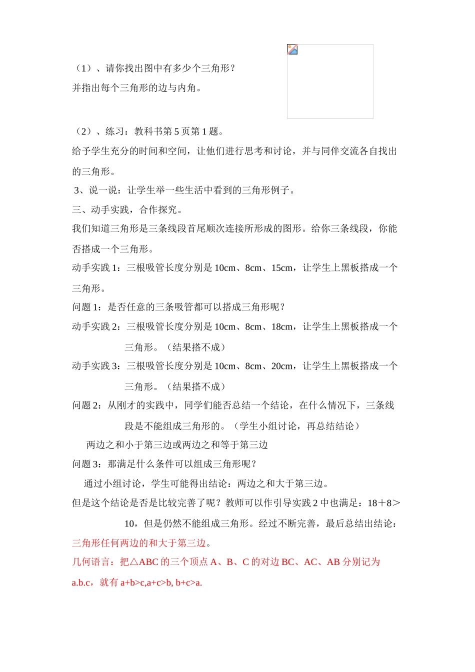 七年级数学下册7.1与三角形有关的线段教案11人教版_第2页