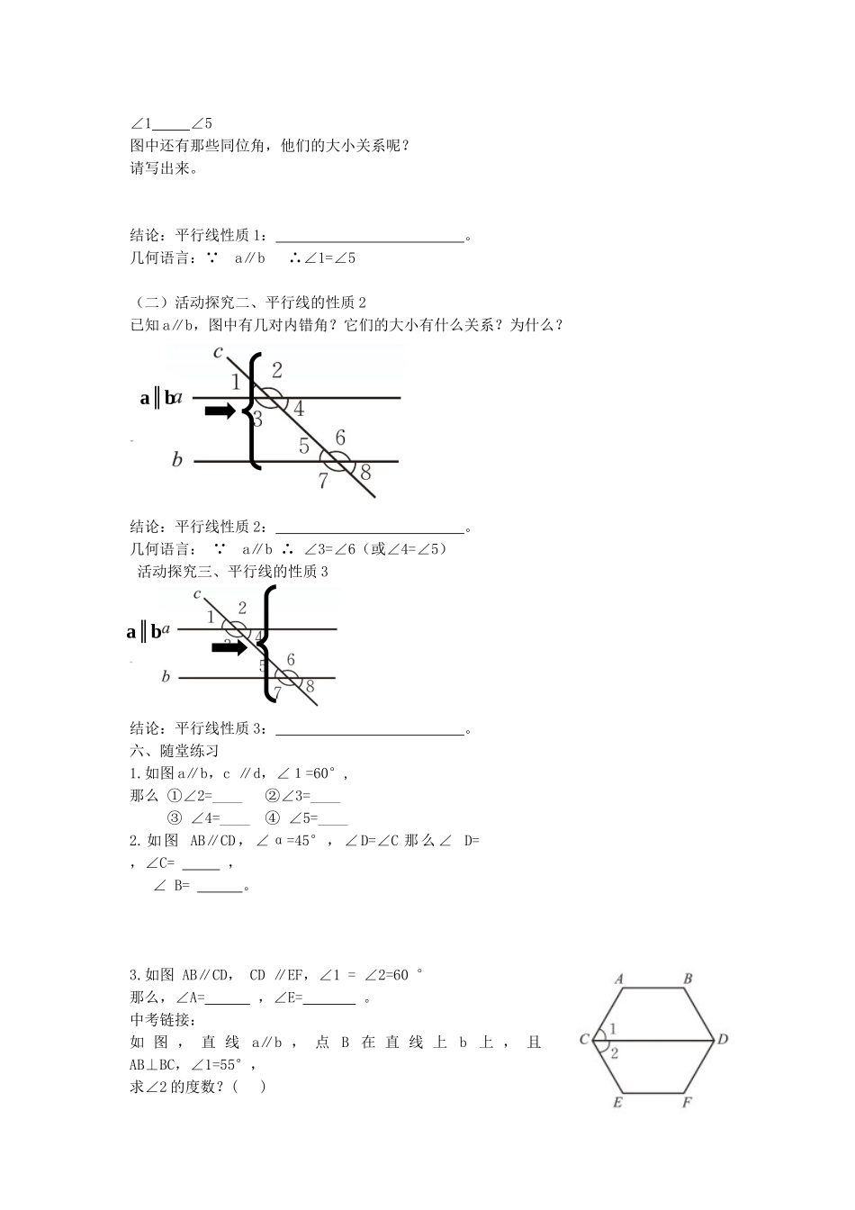 七年级数学下册 2.3 平行线的性质教学设计 （新版）北师大版-（新版）北师大版初中七年级下册数学教案_第2页