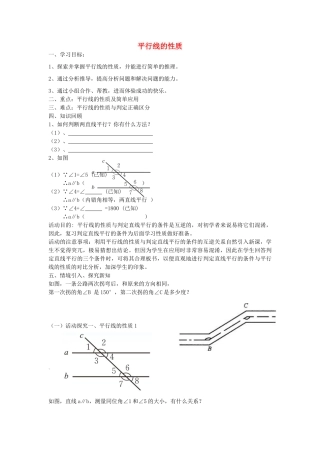 七年级数学下册 2.3 平行线的性质教学设计 （新版）北师大版-（新版）北师大版初中七年级下册数学教案
