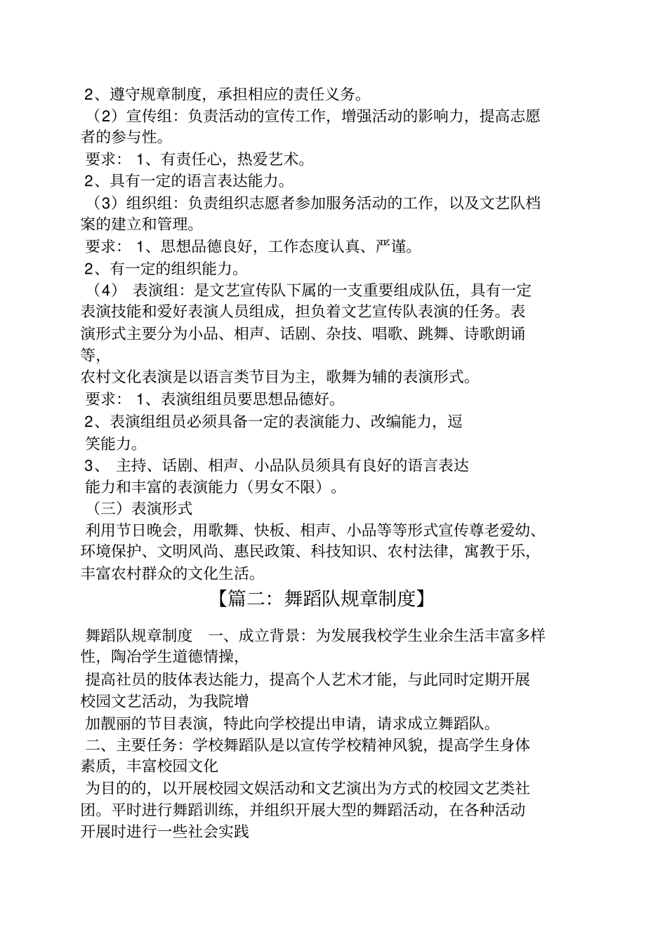 文艺宣传队规章制度_第2页
