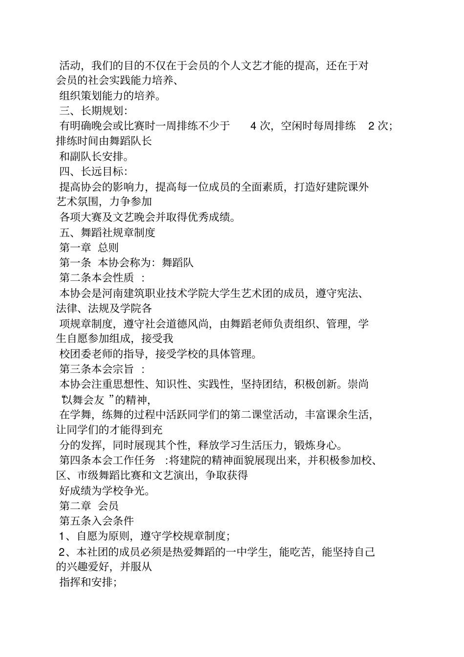 文艺宣传队规章制度_第3页