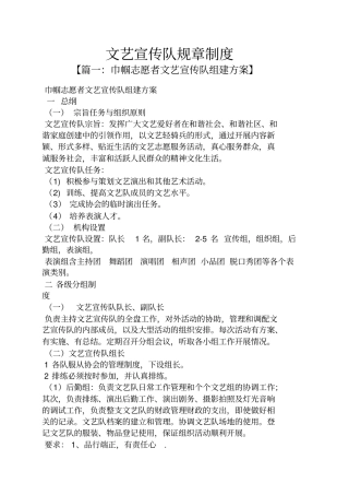 文艺宣传队规章制度