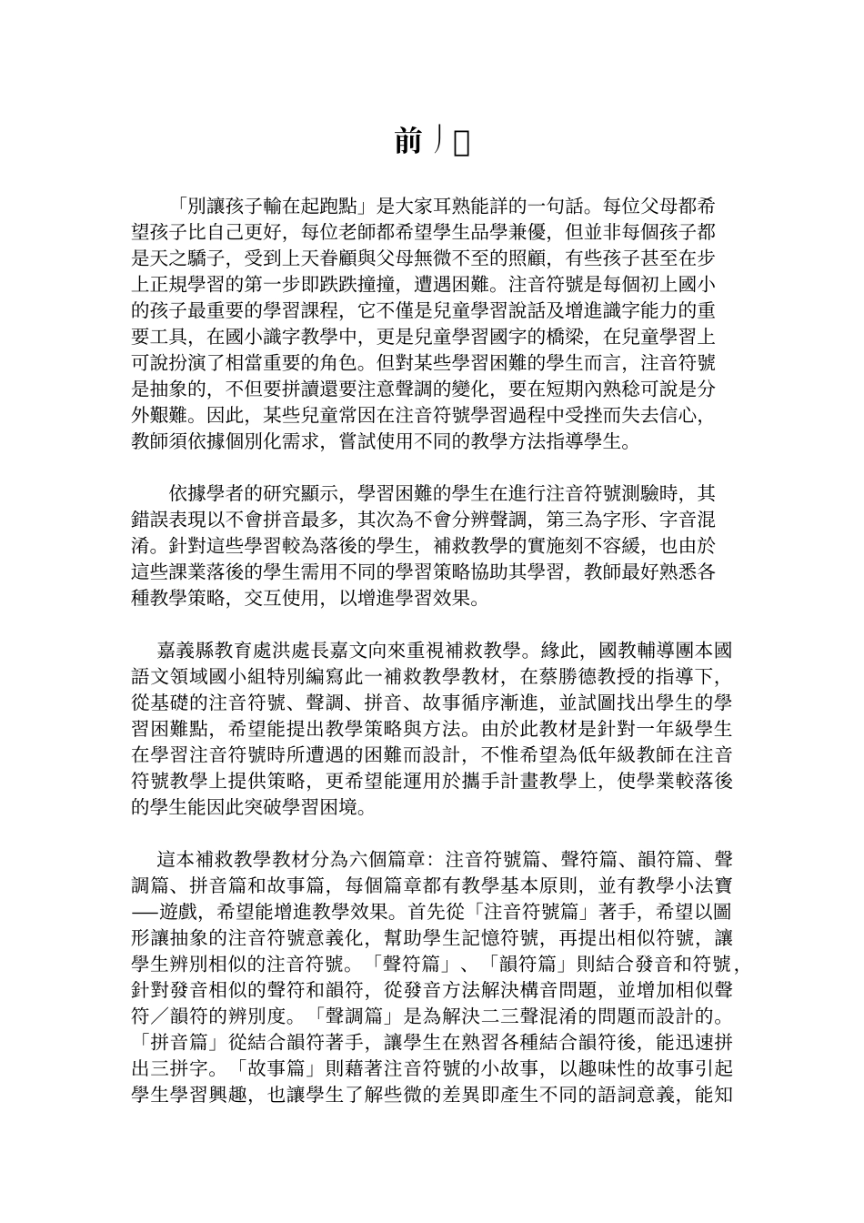 别让孩子输在起跑点是大家耳熟能详的一句话每位父..._第1页