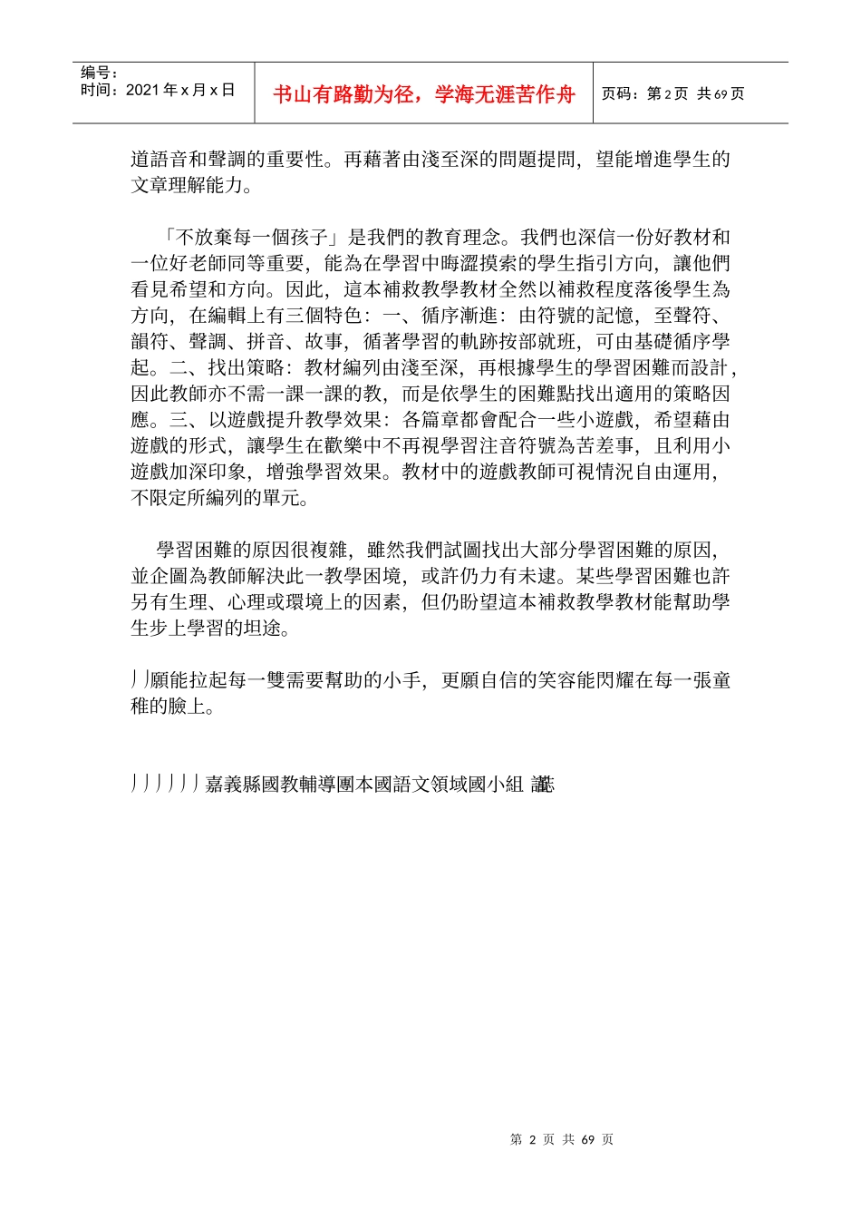 别让孩子输在起跑点是大家耳熟能详的一句话每位父..._第2页